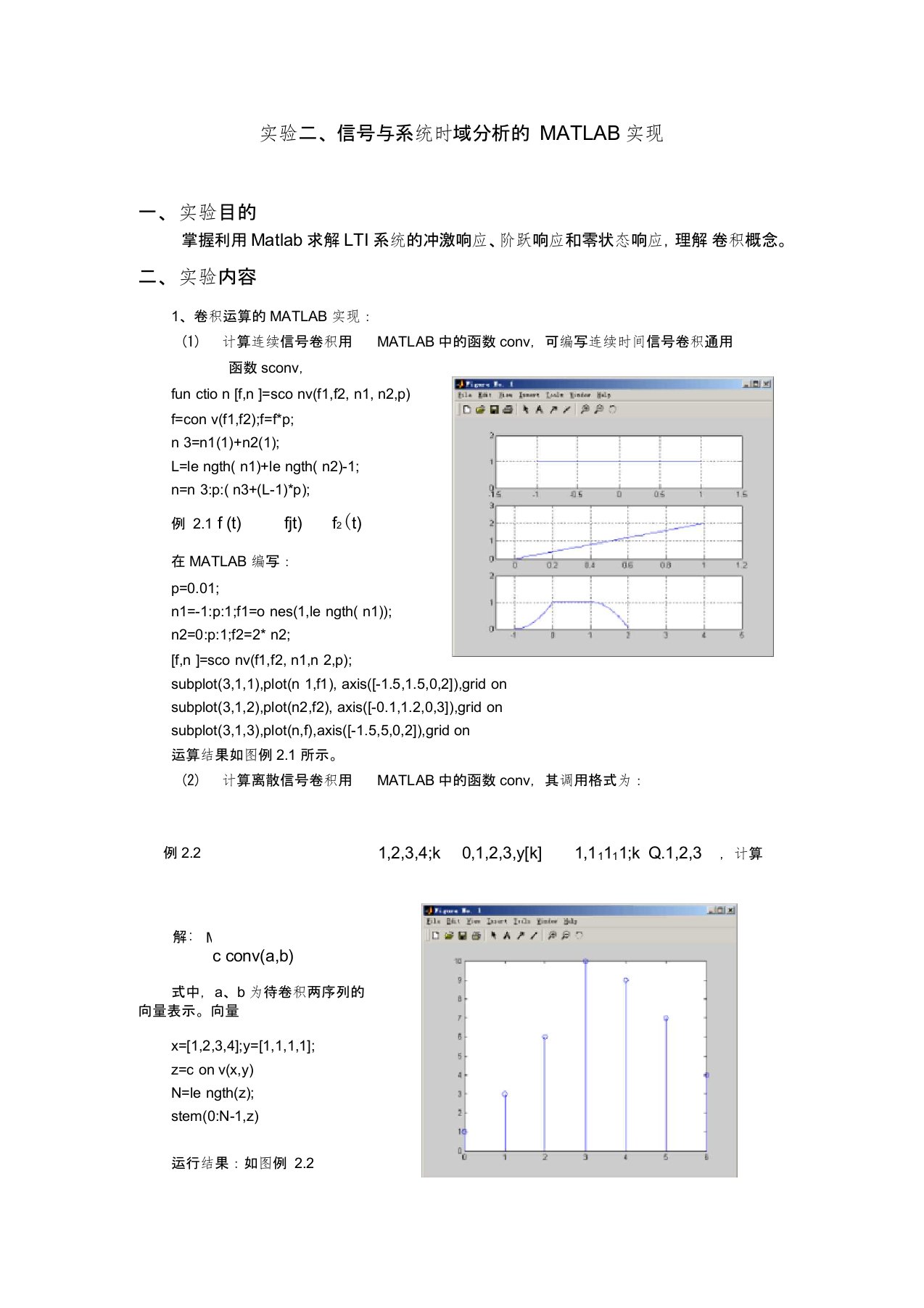 (完整版)实验二、信号与系统时域分析的MATLAB实现