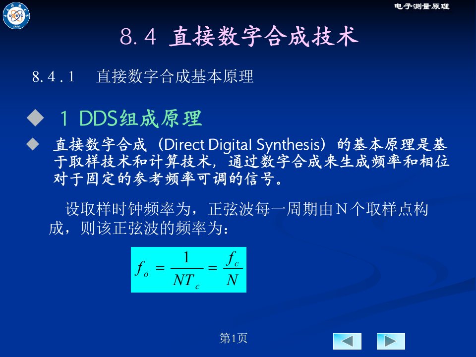 直接数字合成技术(DDS)原理