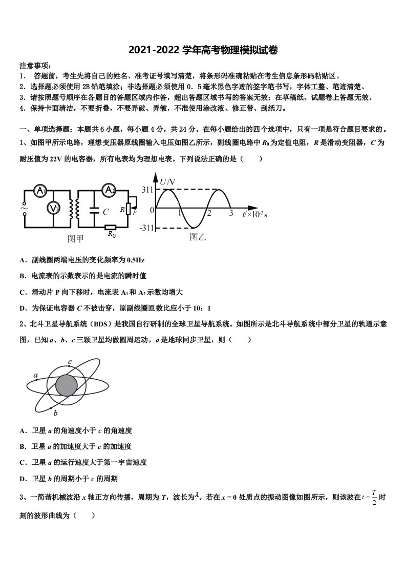 2021-2022学年江苏省无锡市达标名校高三最后一卷物理试卷含解析