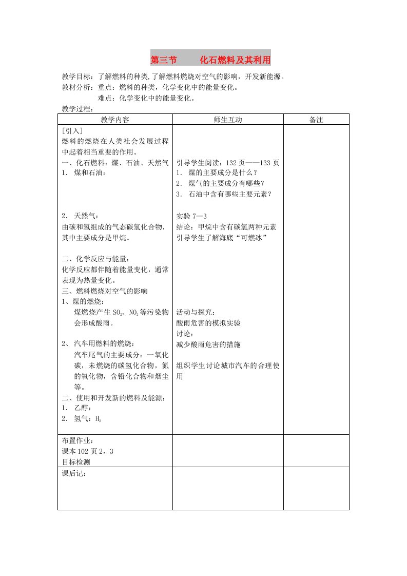 九年级化学全册