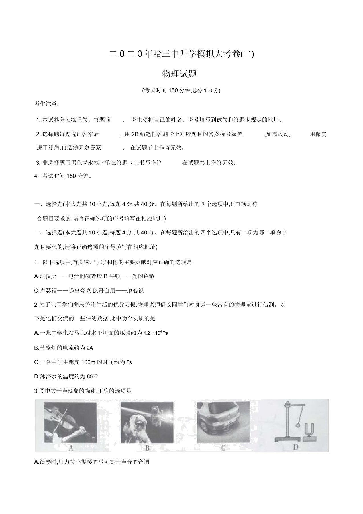 黑龙江省哈尔滨市第三中学2020年九年级升学模拟大考卷物理试卷二(有答案)