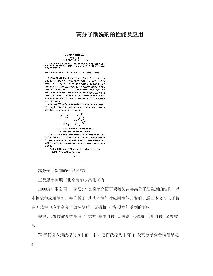 高分子助洗剂的性能及应用