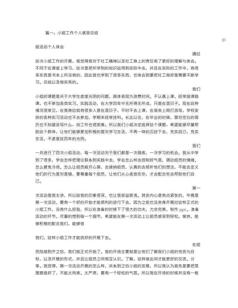 小组活动心得体会