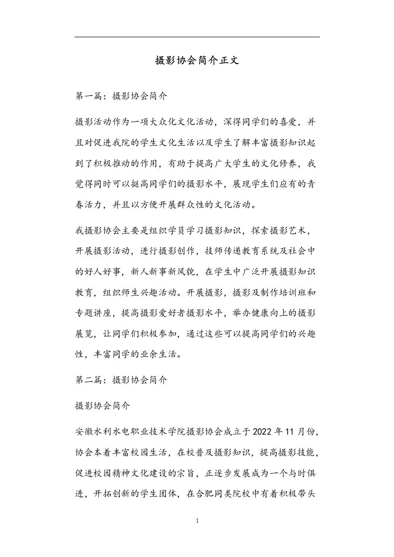 摄影协会简介正文