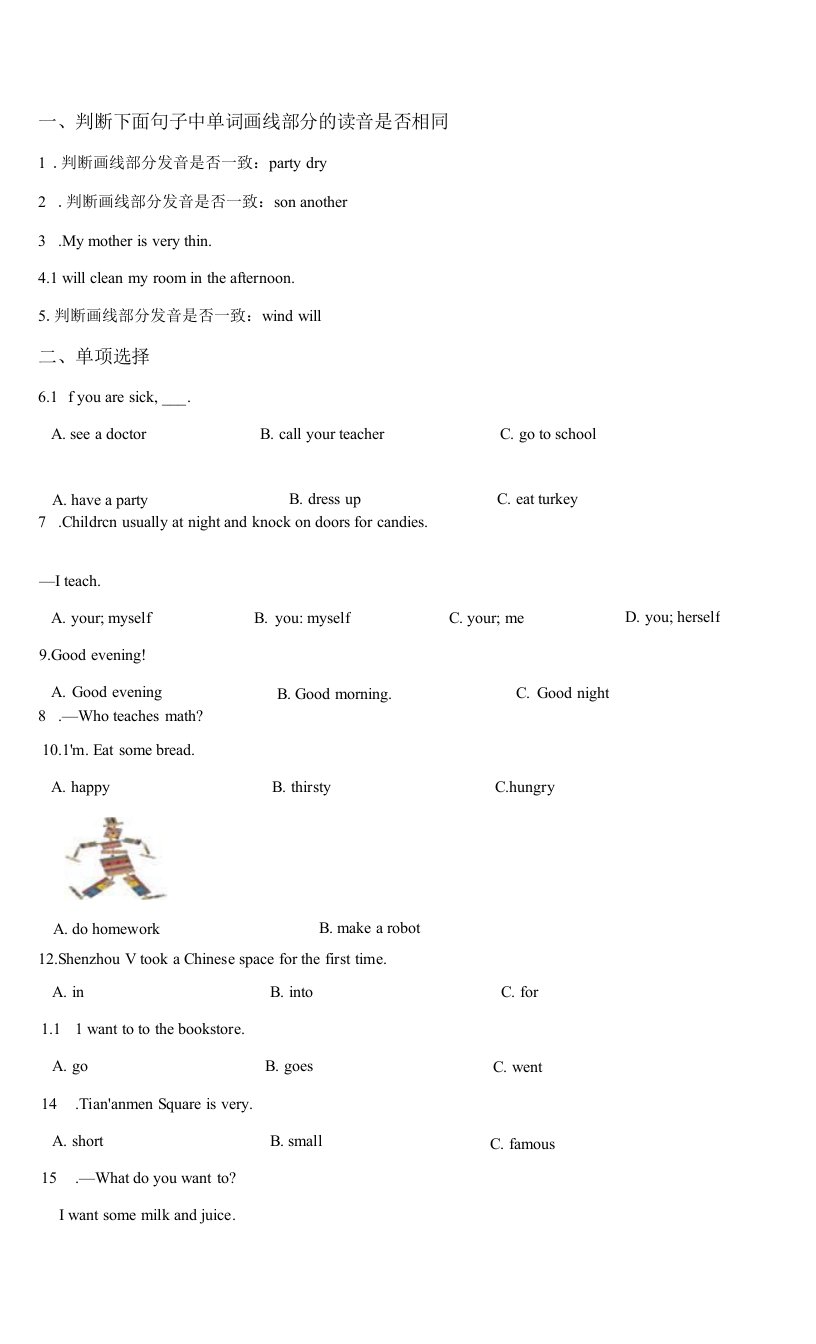 小升初英语考试试题及答案