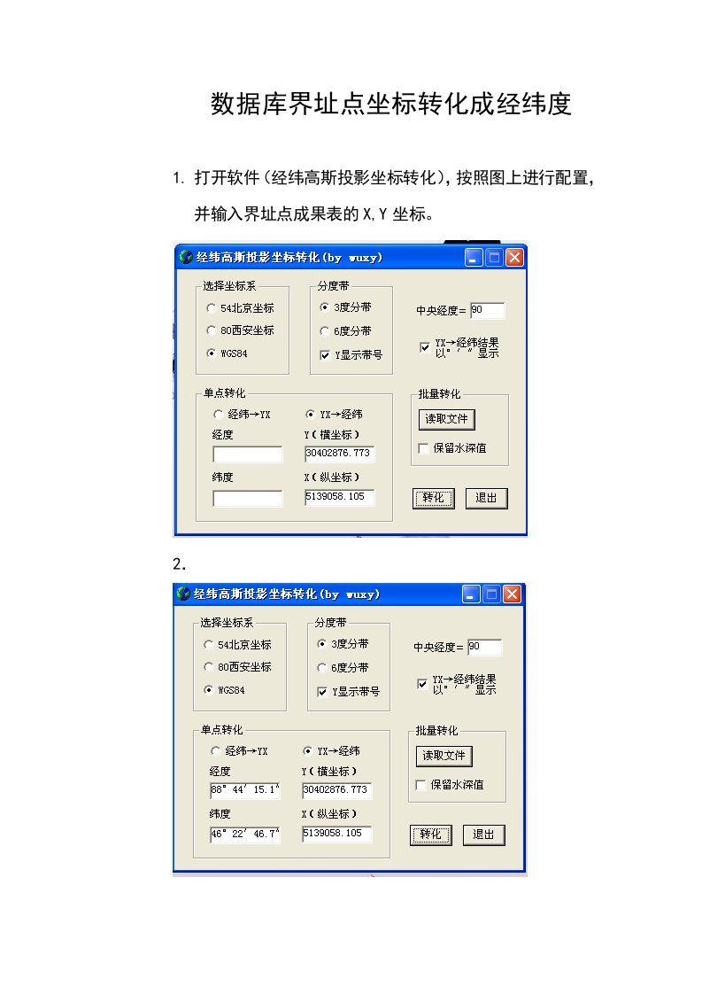 数据库界址点坐标转化成经纬度