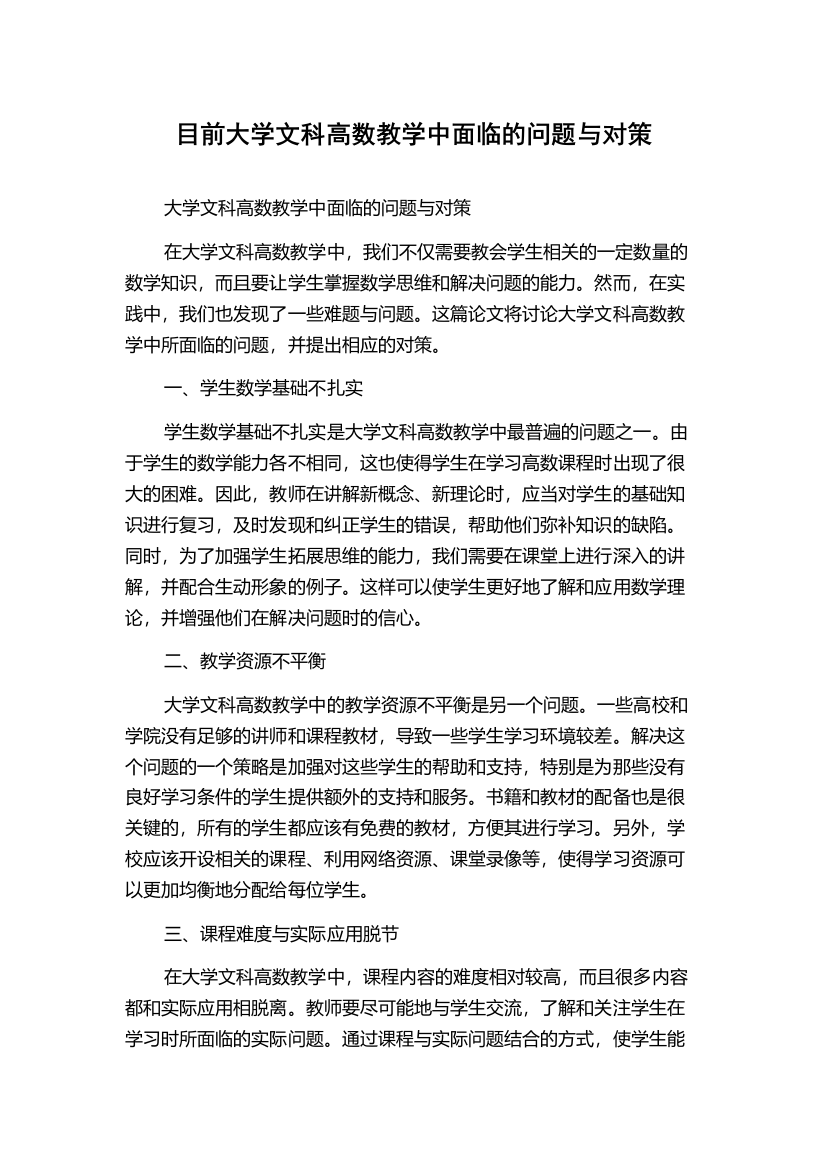 目前大学文科高数教学中面临的问题与对策