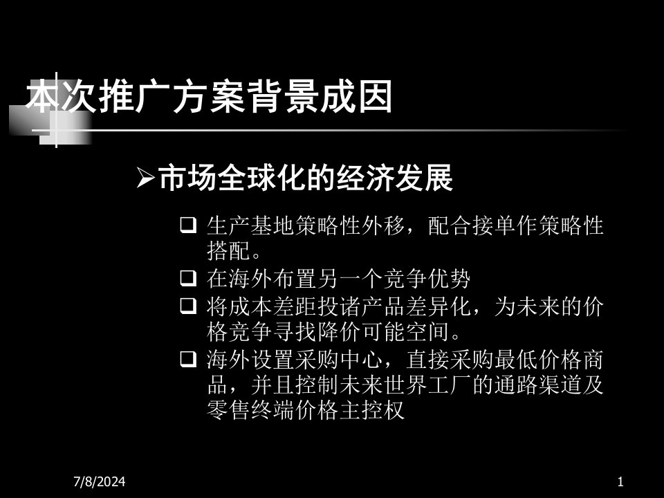 沃尔玛中国区域战略营销方案完整终结版208页课件