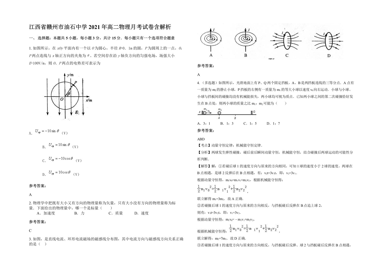 江西省赣州市油石中学2021年高二物理月考试卷含解析