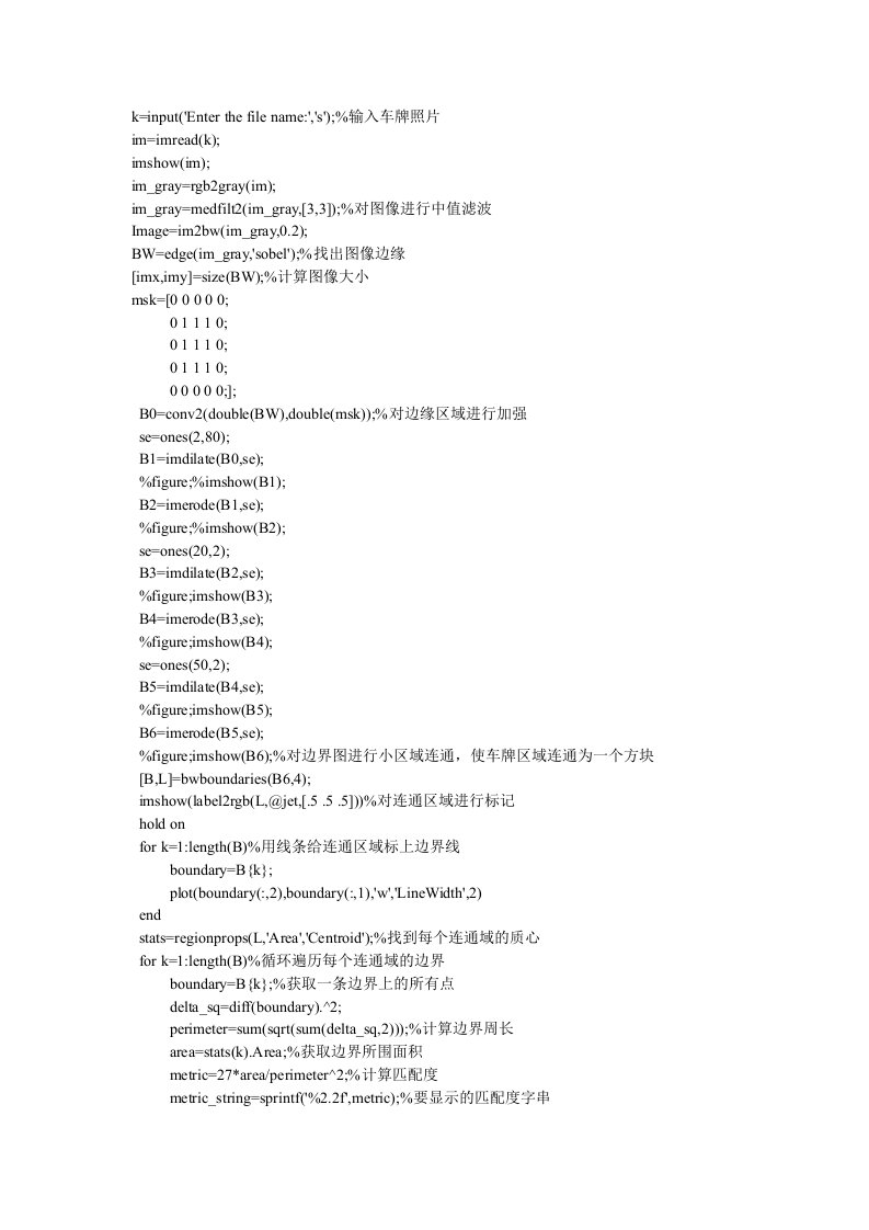 毕业设计]基于MATLAB的车牌识别系统的源代码(可以实现)