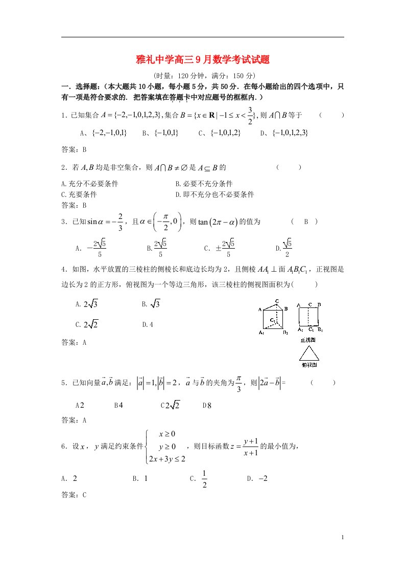 湖南省雅礼中学高三数学第二次月考试题