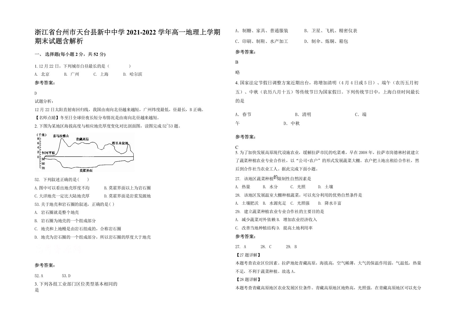 浙江省台州市天台县新中中学2021-2022学年高一地理上学期期末试题含解析