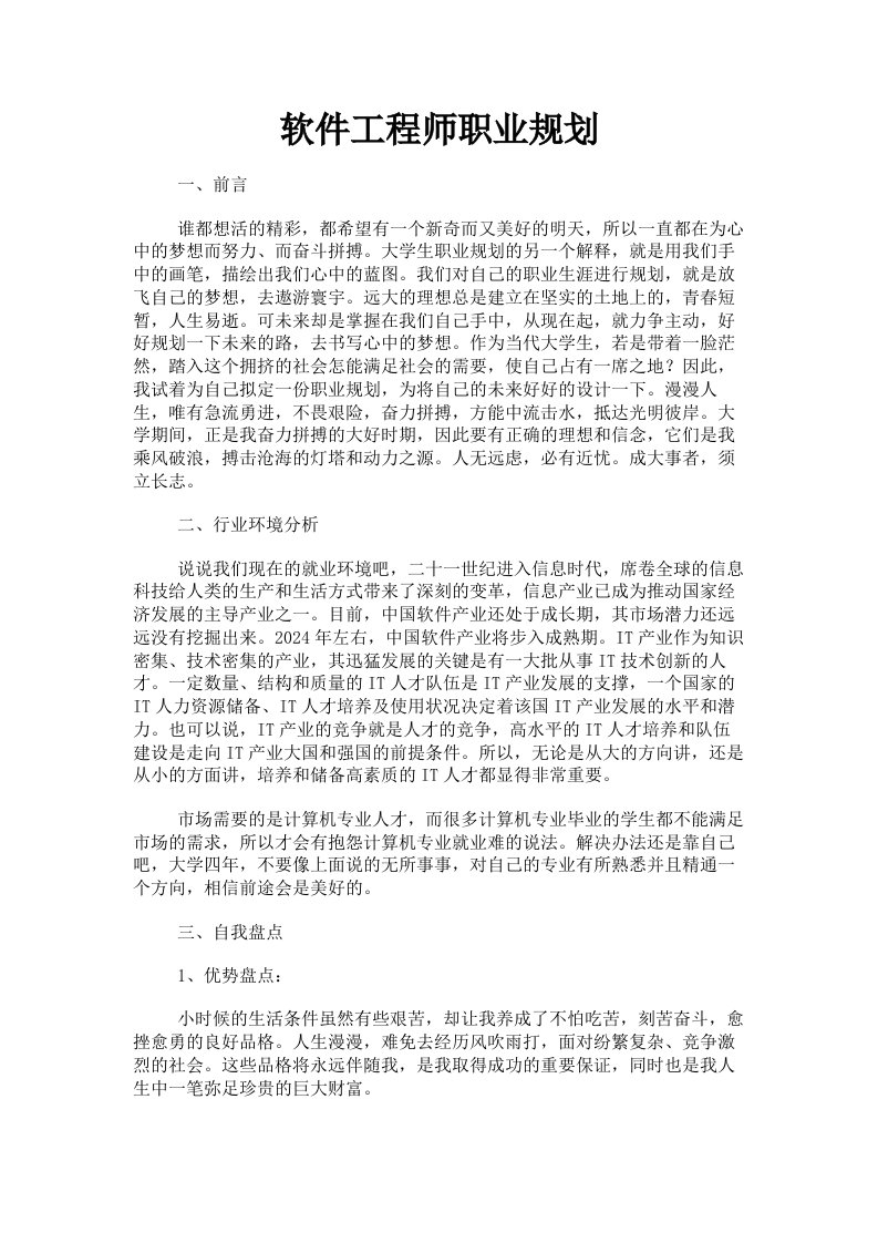 软件工程师职业规划