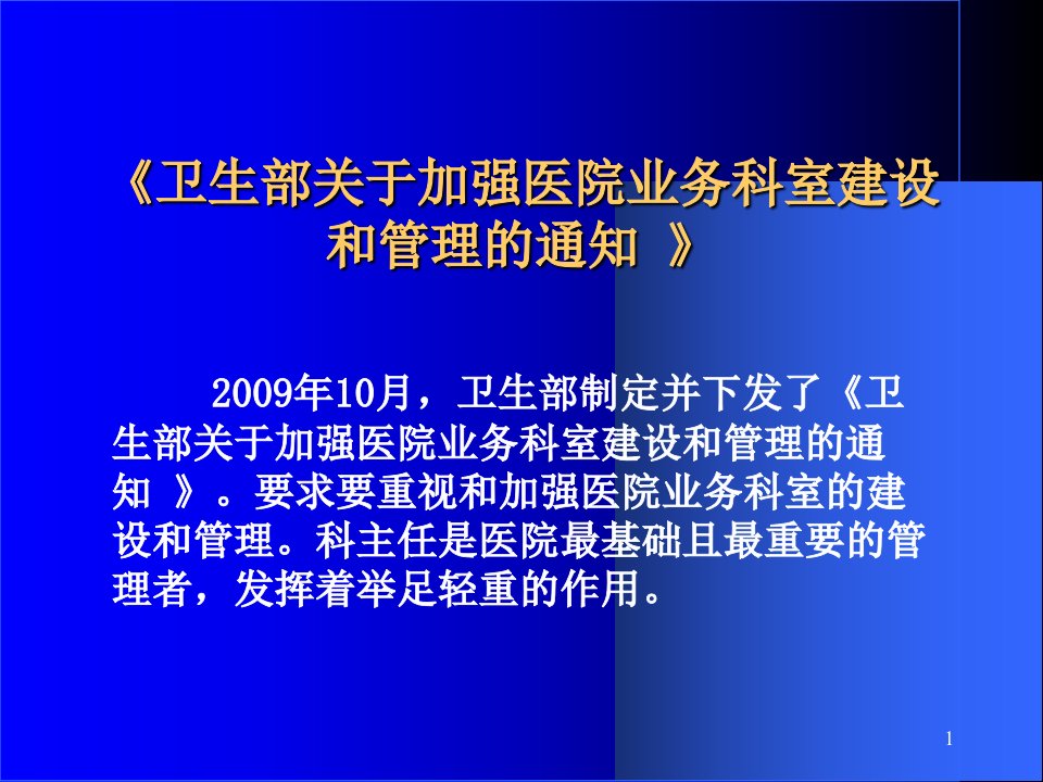 如何做好医院科室建设与