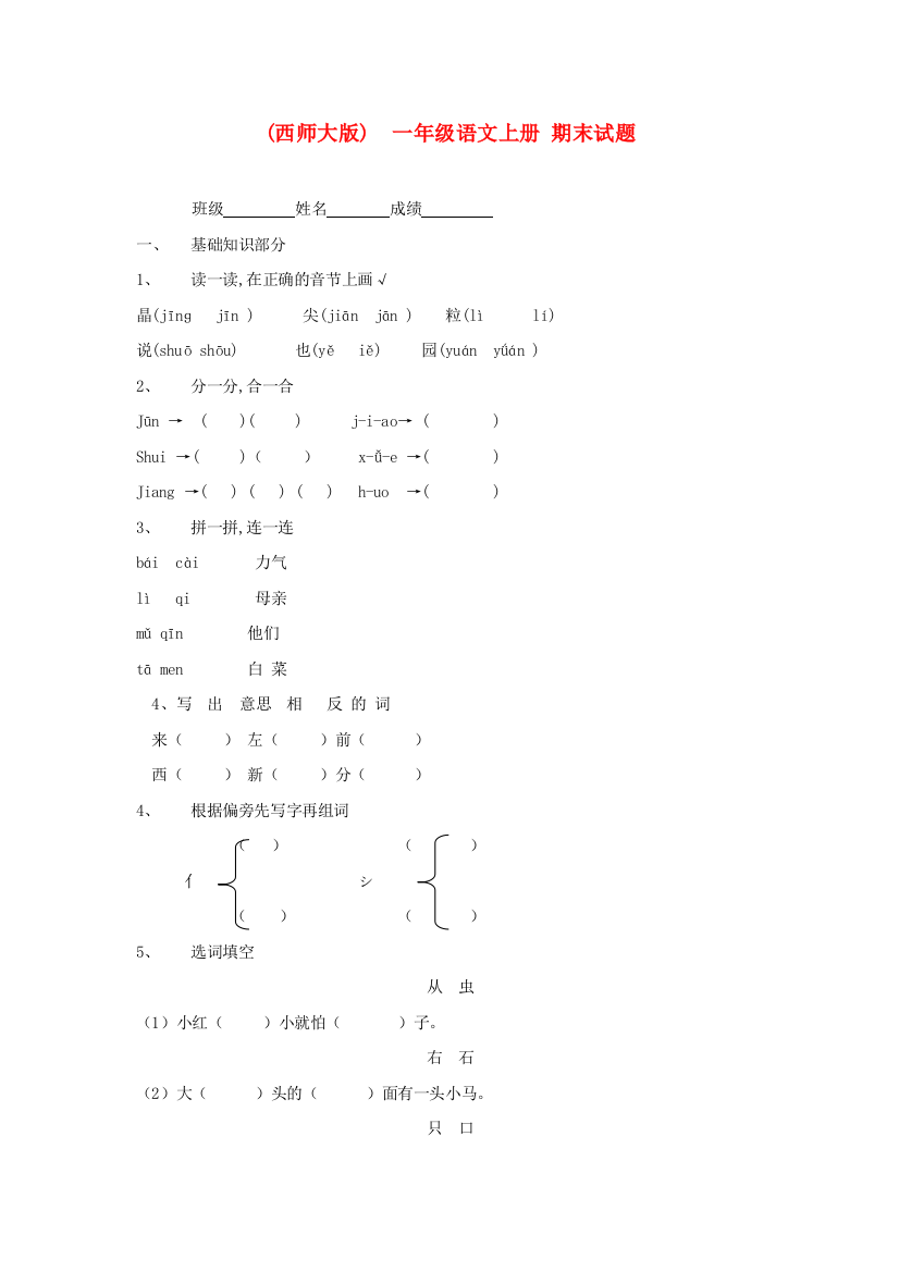 北师大版语文一年级上学期期末试卷-45