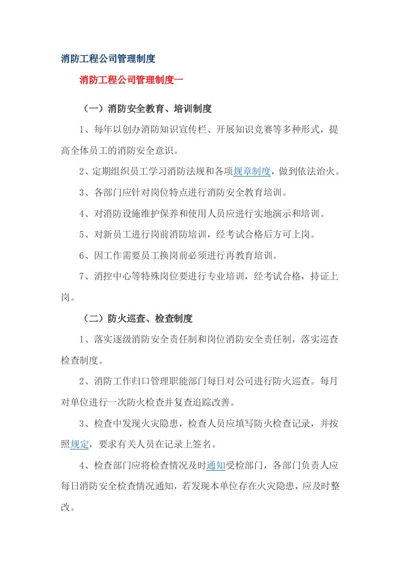 消防工程公司管理制度