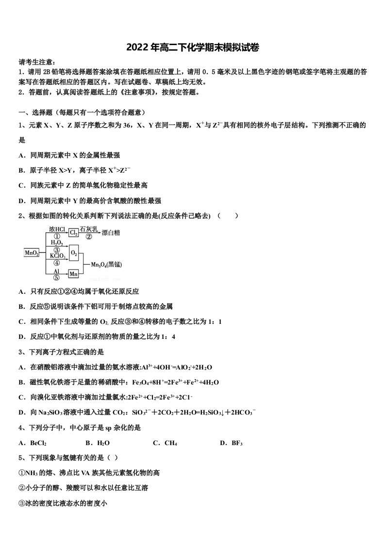 2022届甘肃省兰州一中化学高二第二学期期末经典模拟试题含解析