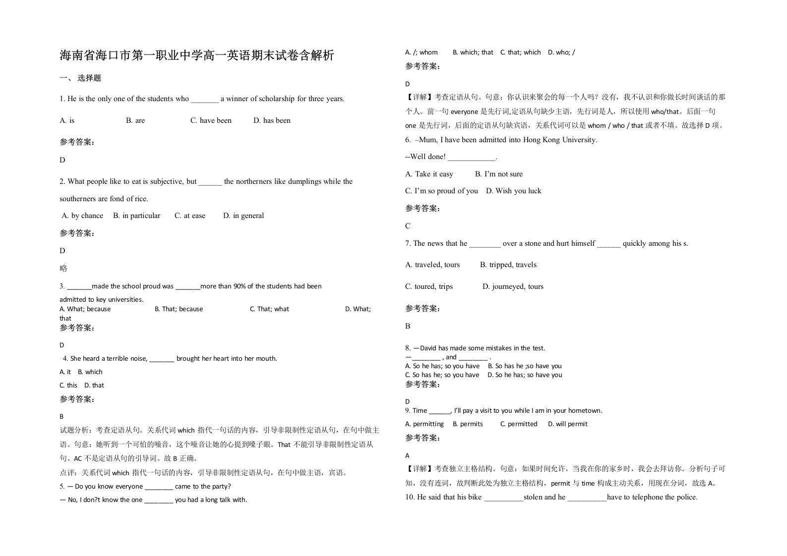 海南省海口市第一职业中学高一英语期末试卷含解析