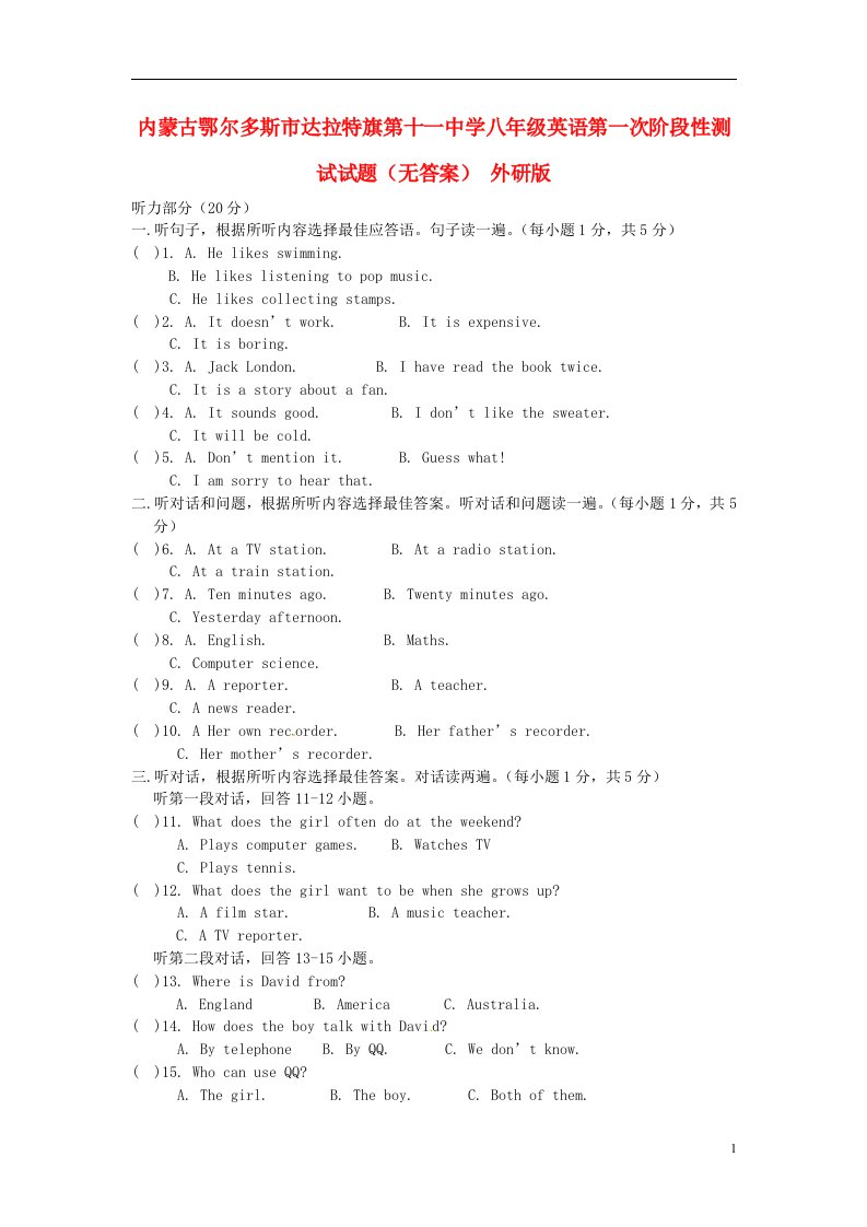 内蒙古鄂尔多斯市达拉特旗第十一中学八级英语第一次阶段性测试试题（无答案）