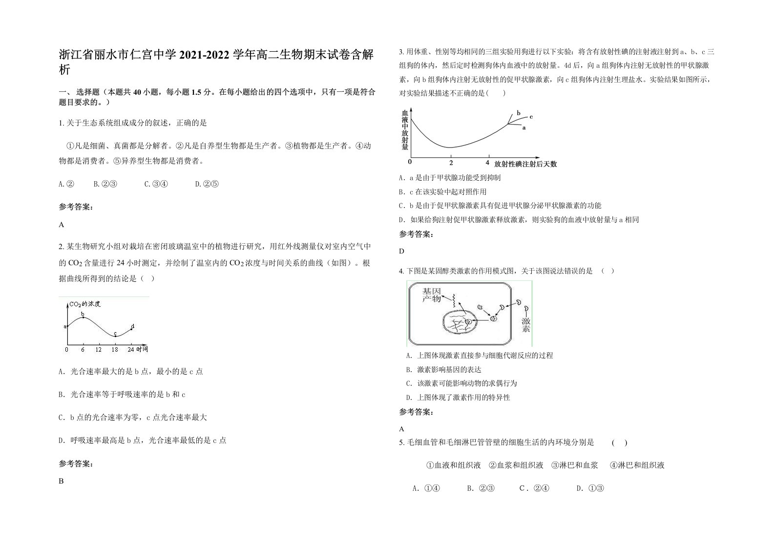 浙江省丽水市仁宫中学2021-2022学年高二生物期末试卷含解析