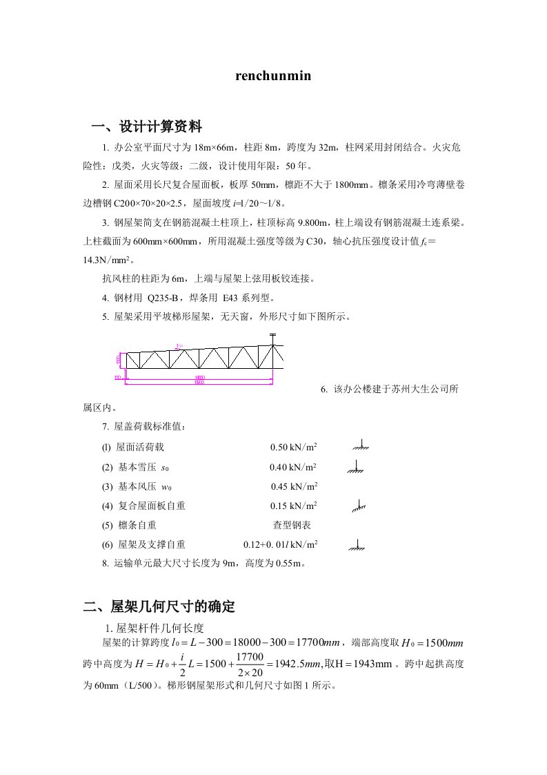 钢结构桁架设计计算书