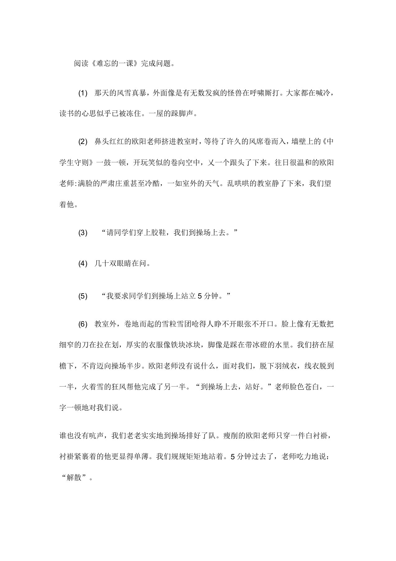 《难忘的一课》阅读练习及答案