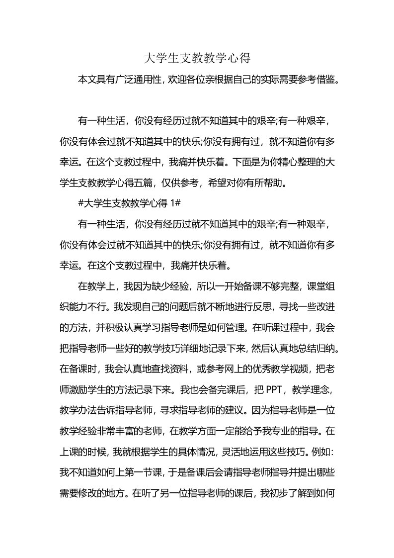 大学生支教教学心得