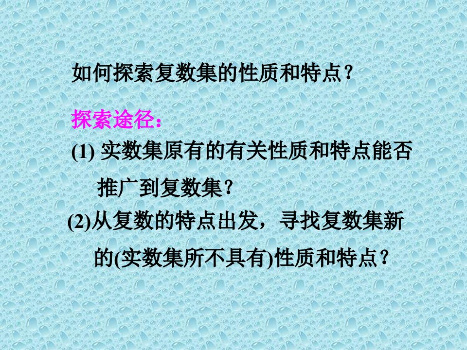 复数的有关概念PPT优秀课件