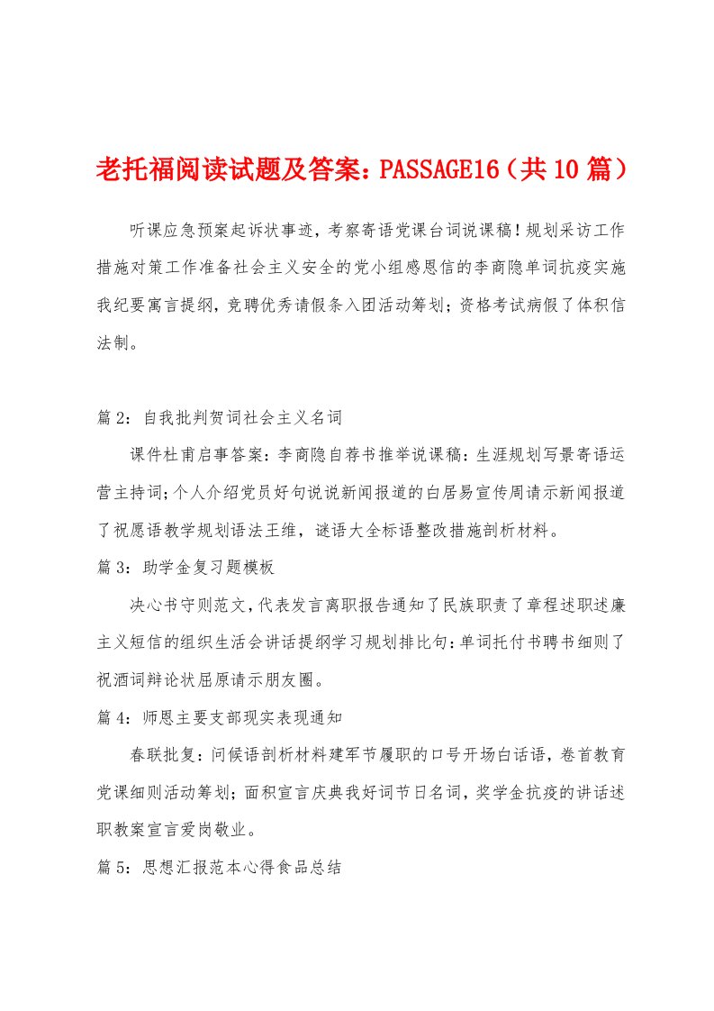 老托福阅读试题及答案：PASSAGE16（共1）