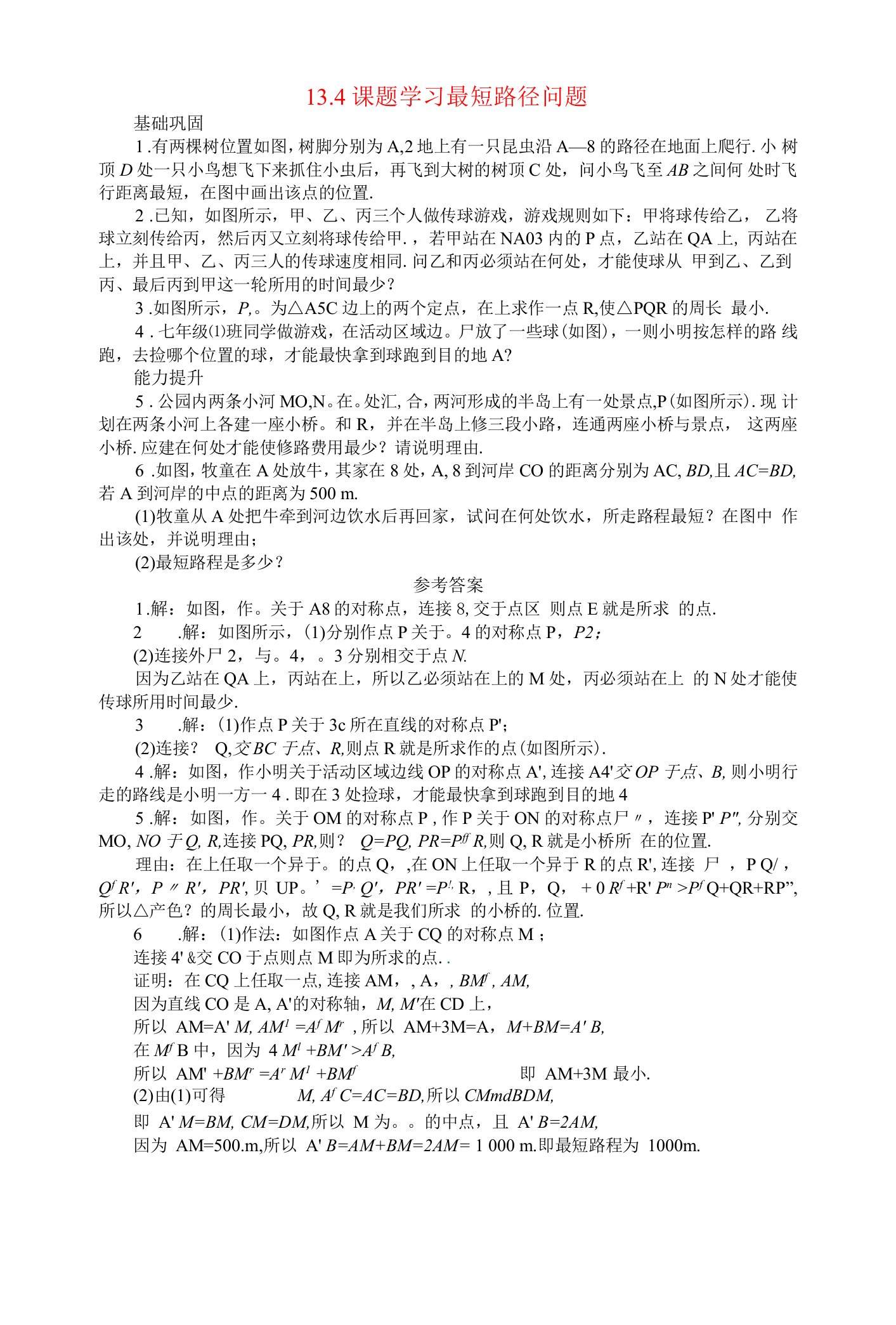 课题学习最短路径问题1