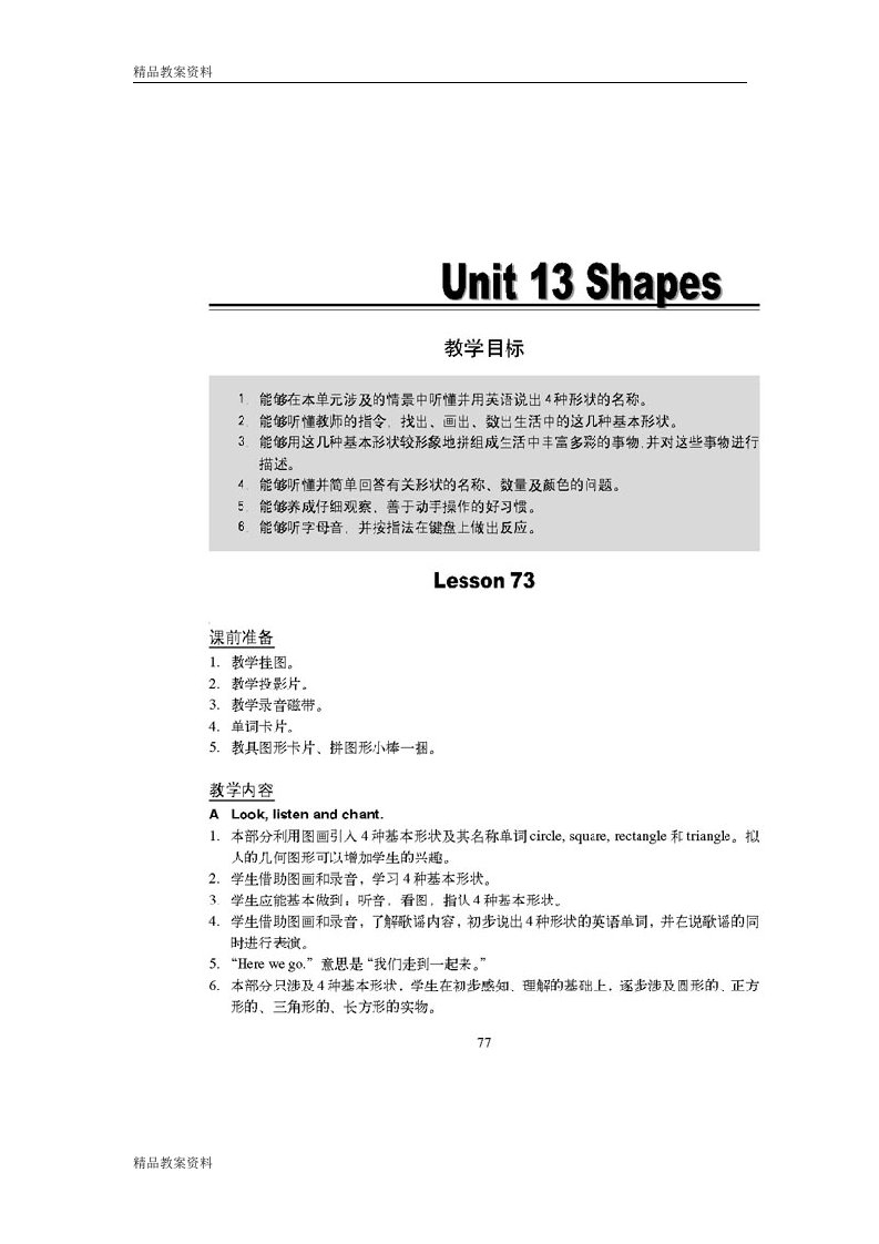 【精品教案】人教新起点一年级下册全册教案-unit13shapes[www.edudown.net]