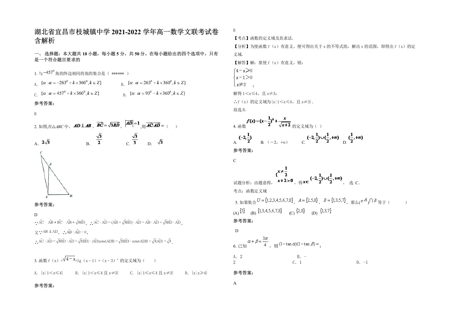 湖北省宜昌市枝城镇中学2021-2022学年高一数学文联考试卷含解析