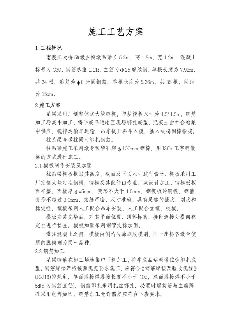 柱间系梁施工工艺方案