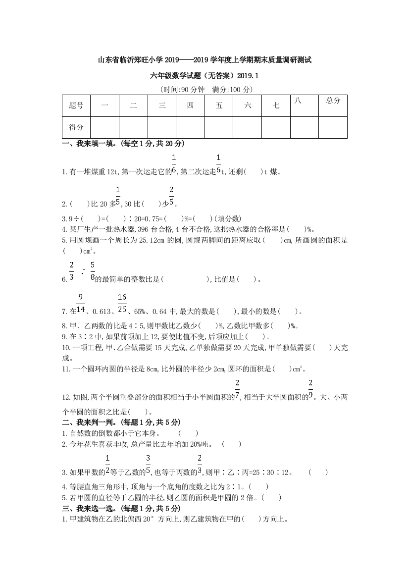 山东省临沂郑旺小学2019——2019学年度上学期期末质量调研测试[2]