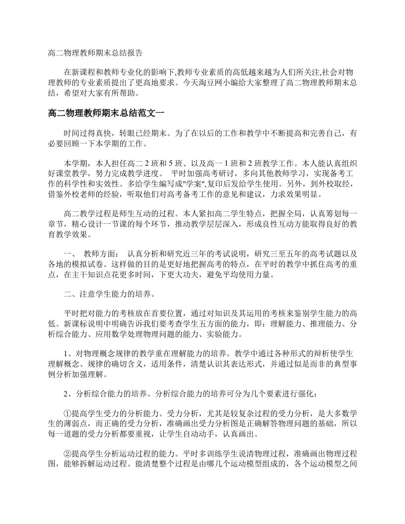 高二物理教师期末总结报告教师工作总结