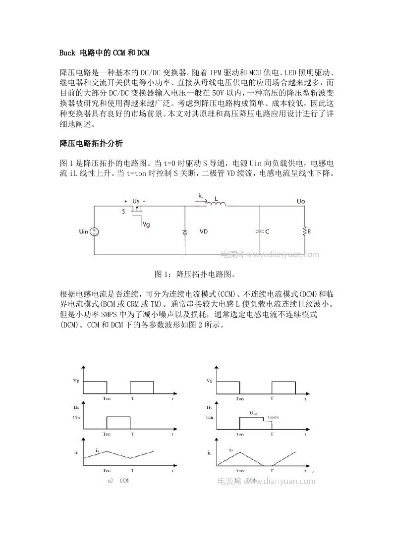 Buck电路中的CCM和DCM