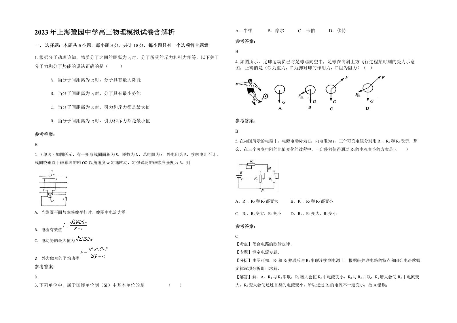 2023年上海豫园中学高三物理模拟试卷含解析