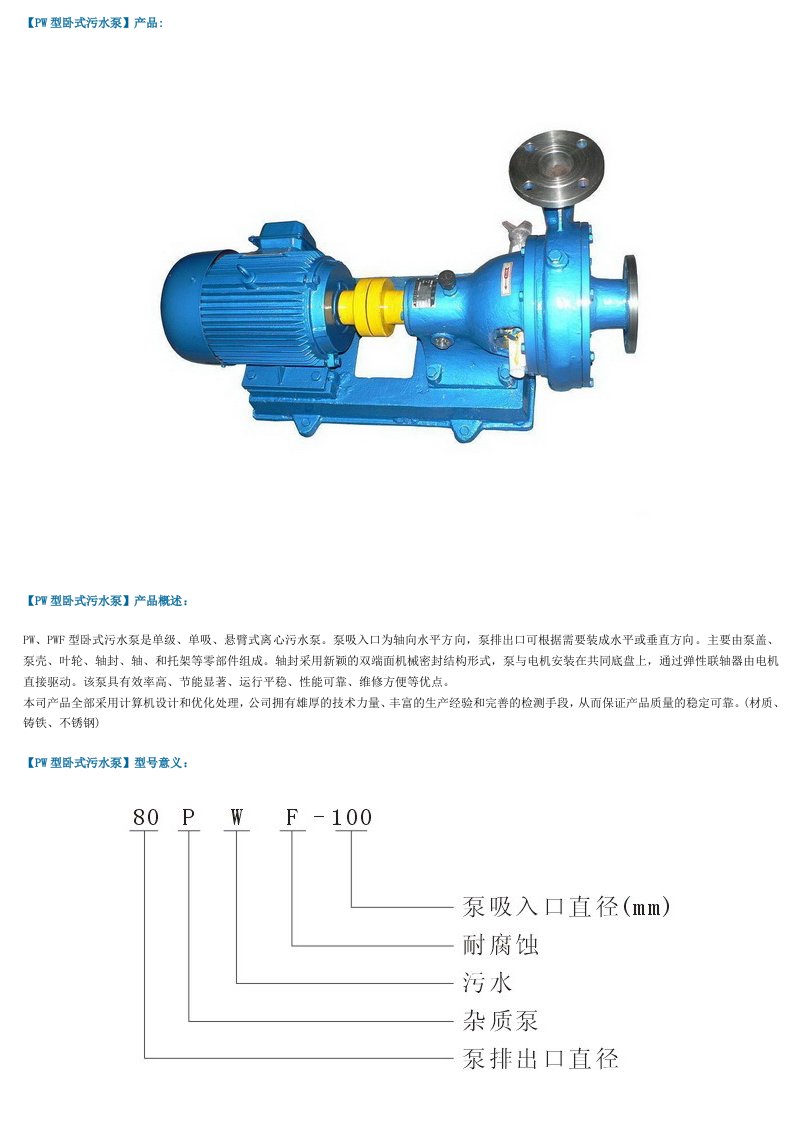 卧式污水泵型号及参数