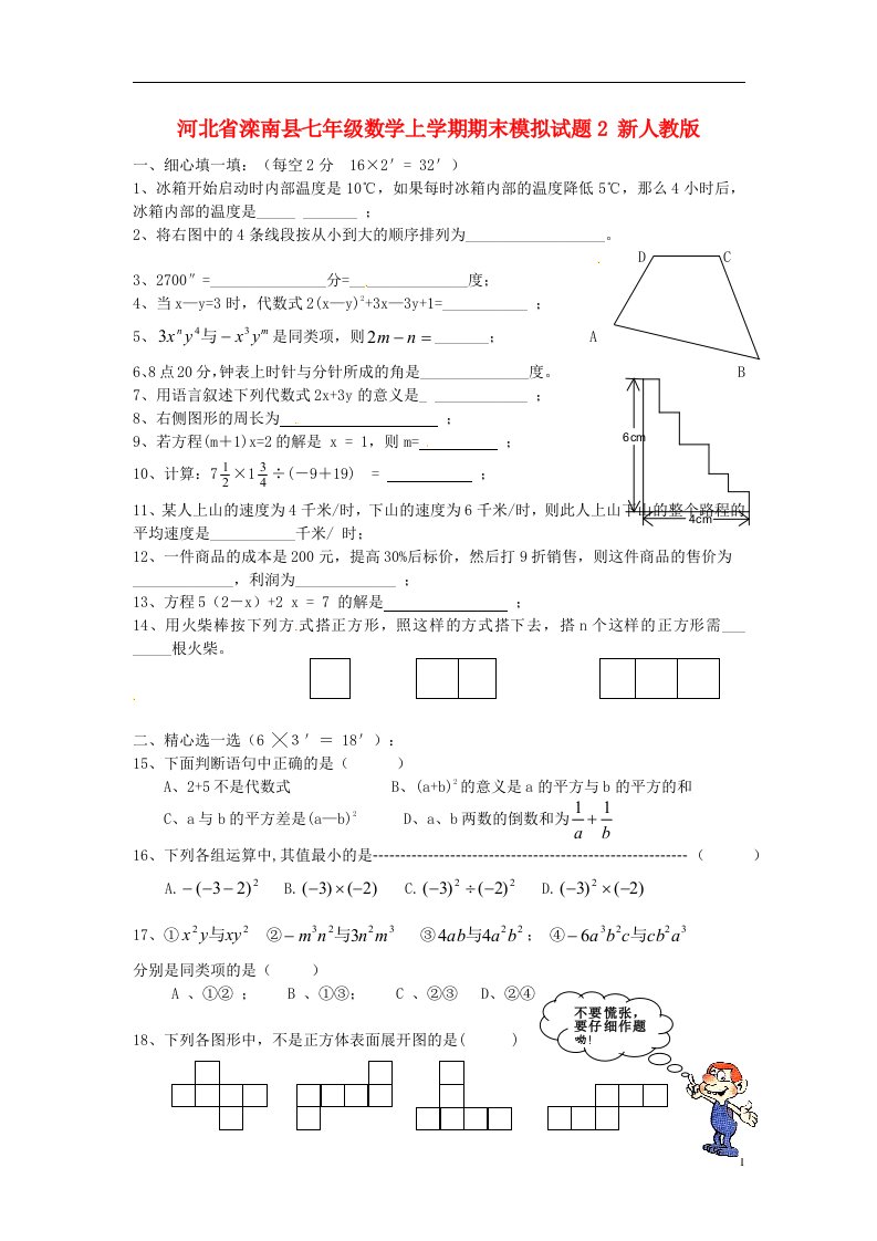 河北省滦南县七级数学上学期期末模拟试题2