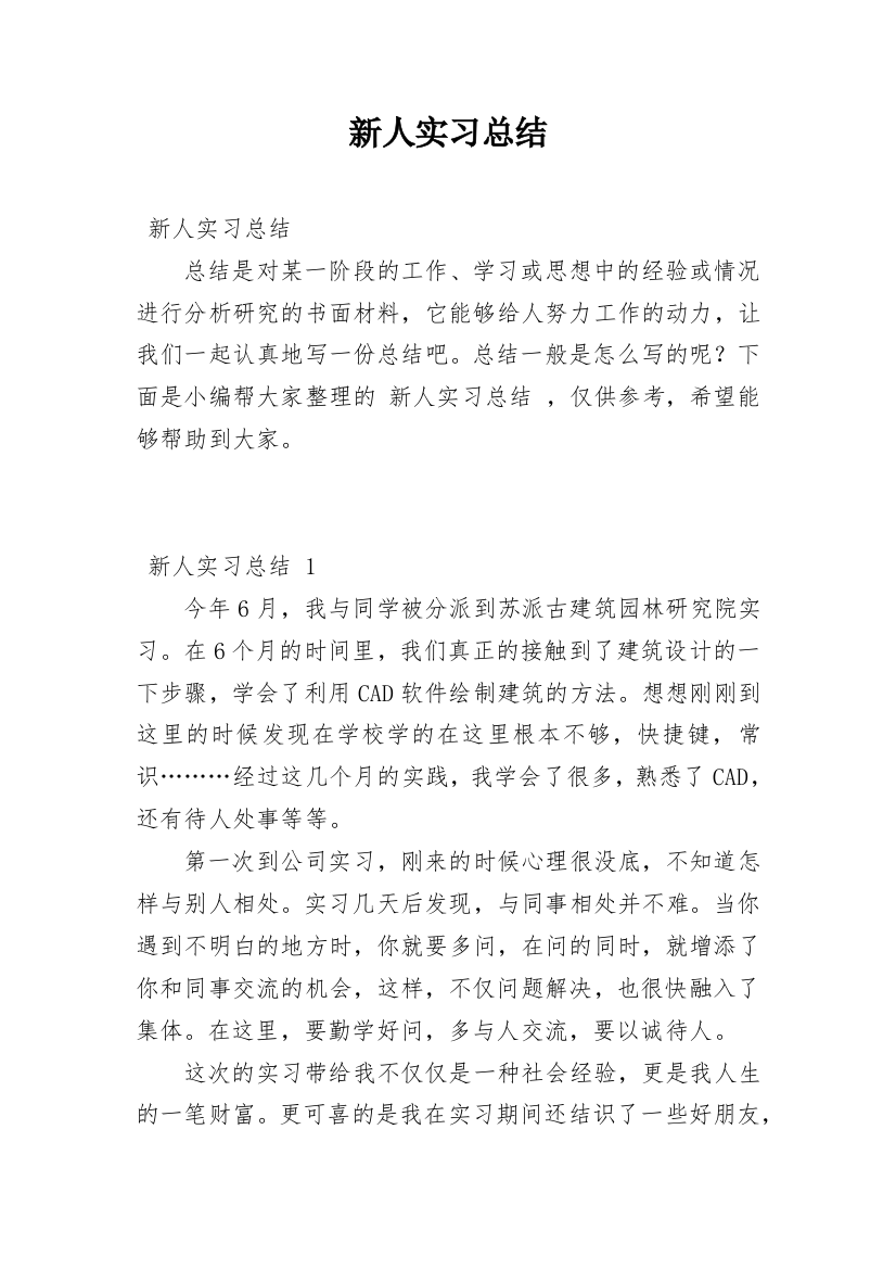 新人实习总结_2