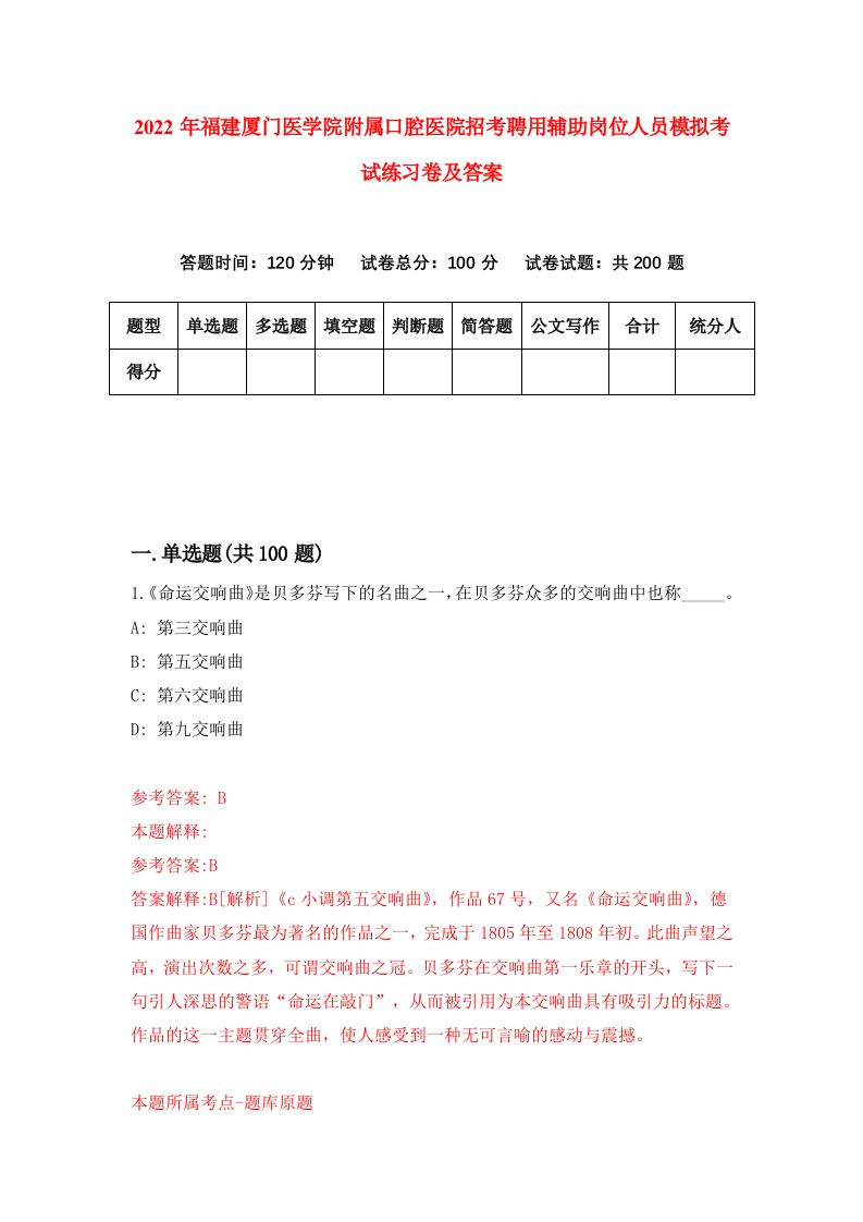 2022年福建厦门医学院附属口腔医院招考聘用辅助岗位人员模拟考试练习卷及答案第0次