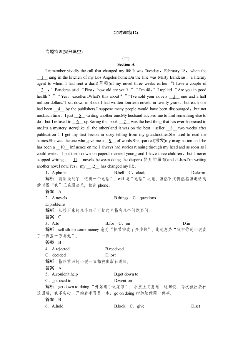 【小学中学教育精选】定时训练