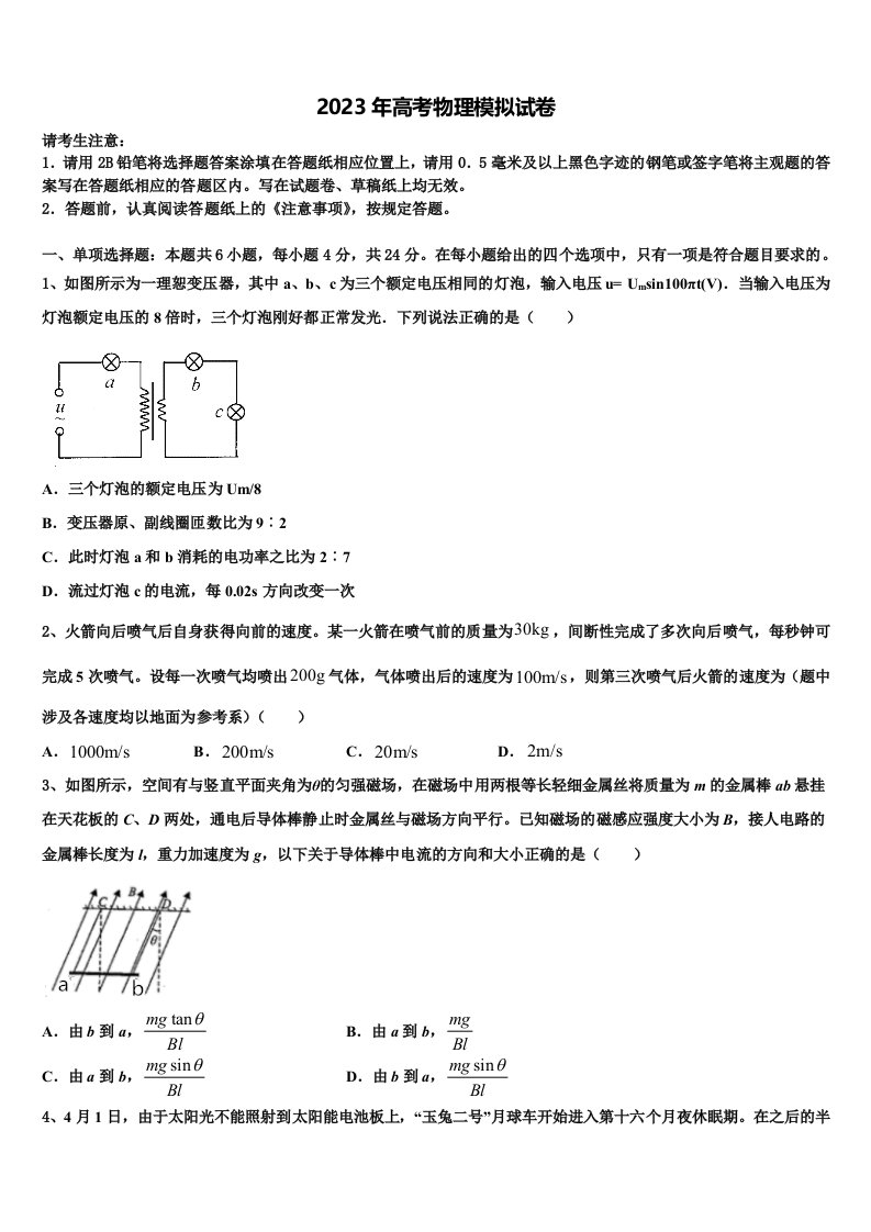 2023届内蒙古通辽实验中学高三下学期一模考试物理试题含解析