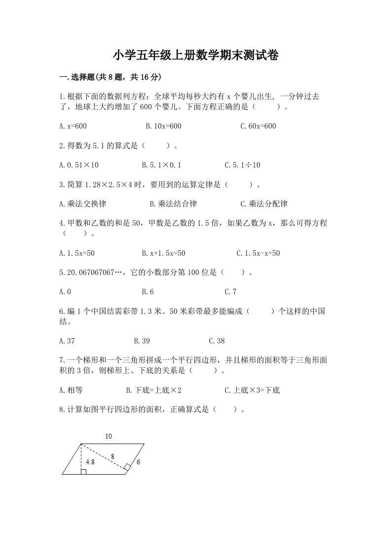 小学五年级上册数学期末测试卷及答案（精选题）