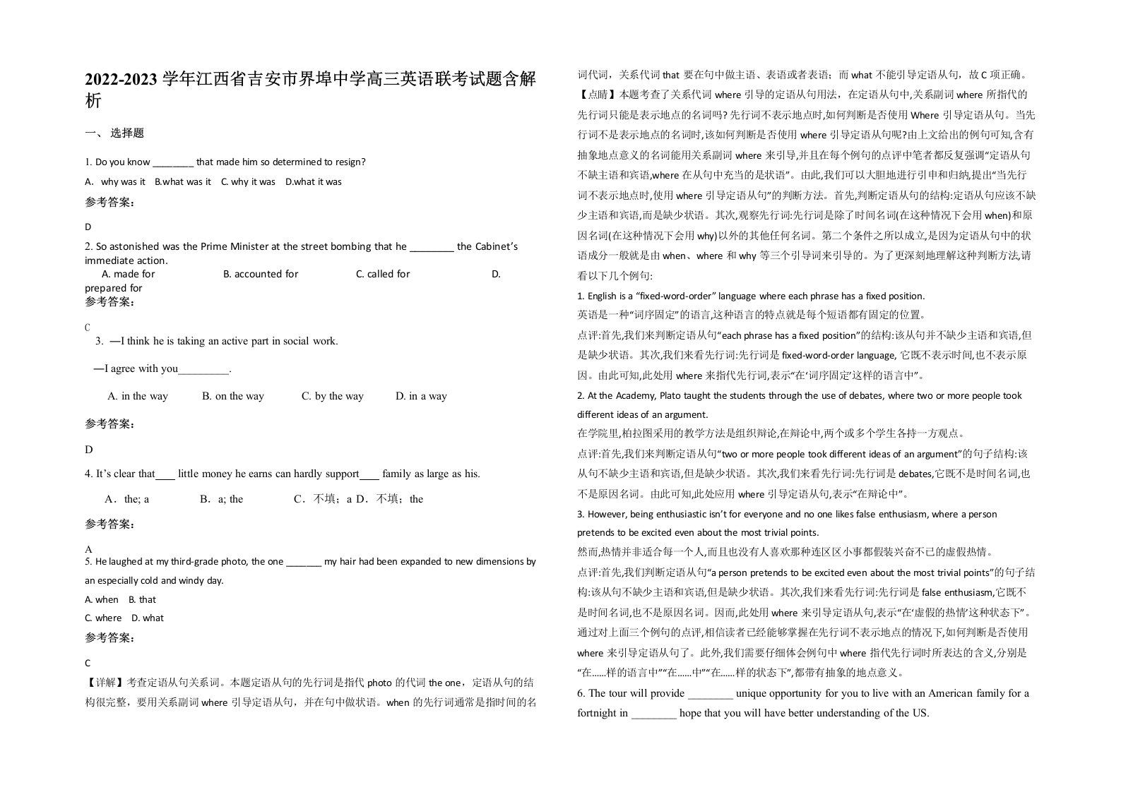 2022-2023学年江西省吉安市界埠中学高三英语联考试题含解析