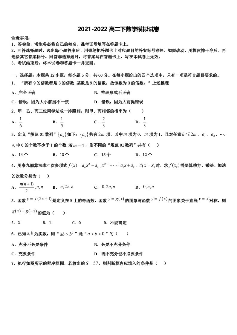 泸州市重点中学2021-2022学年数学高二第二学期期末学业质量监测模拟试题含解析