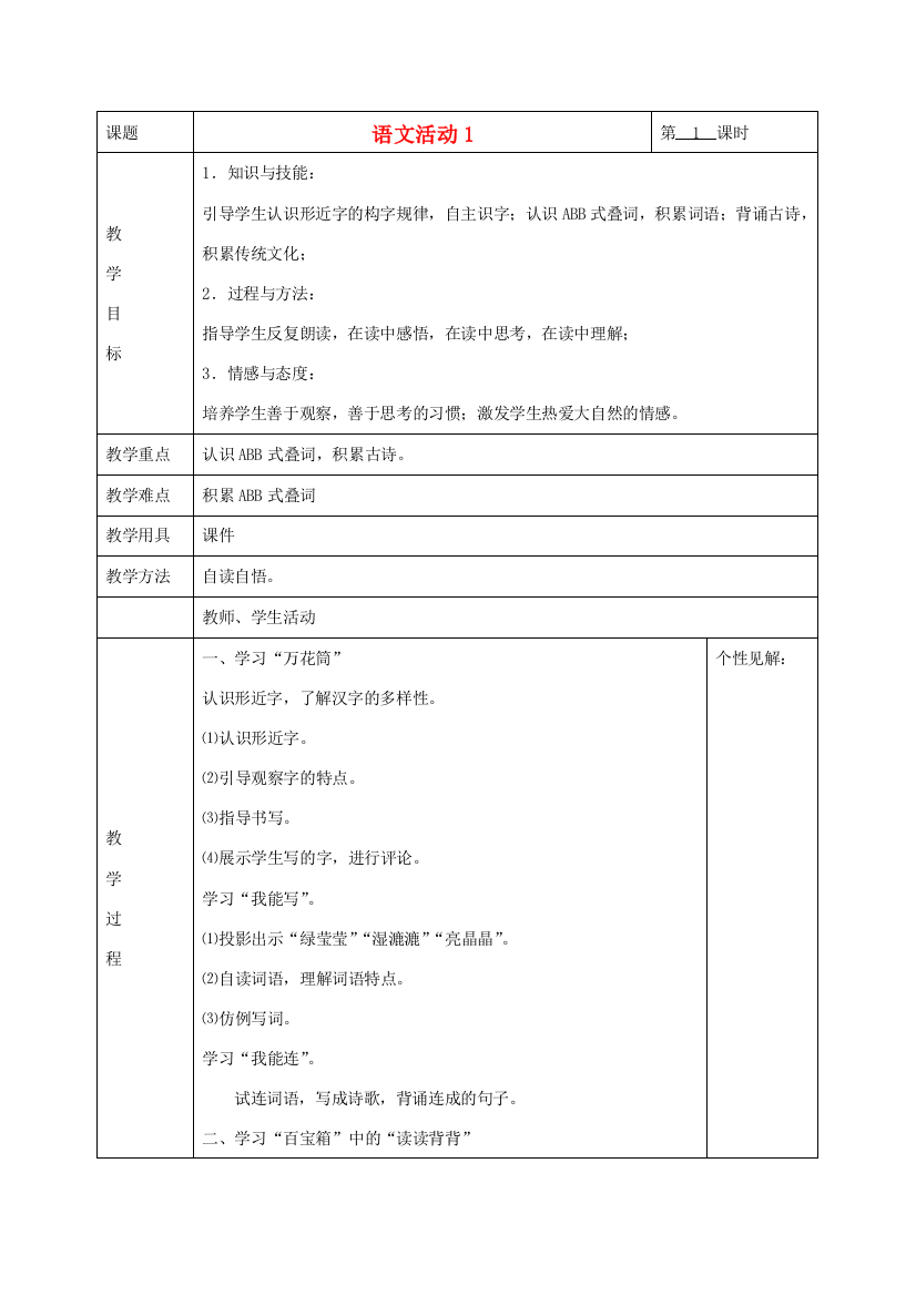 三年级语文下册