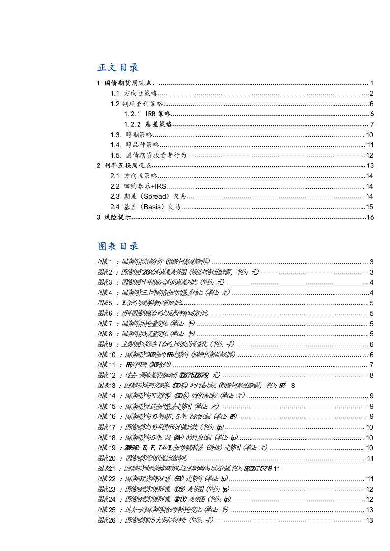 近期国债期货有什么关注点