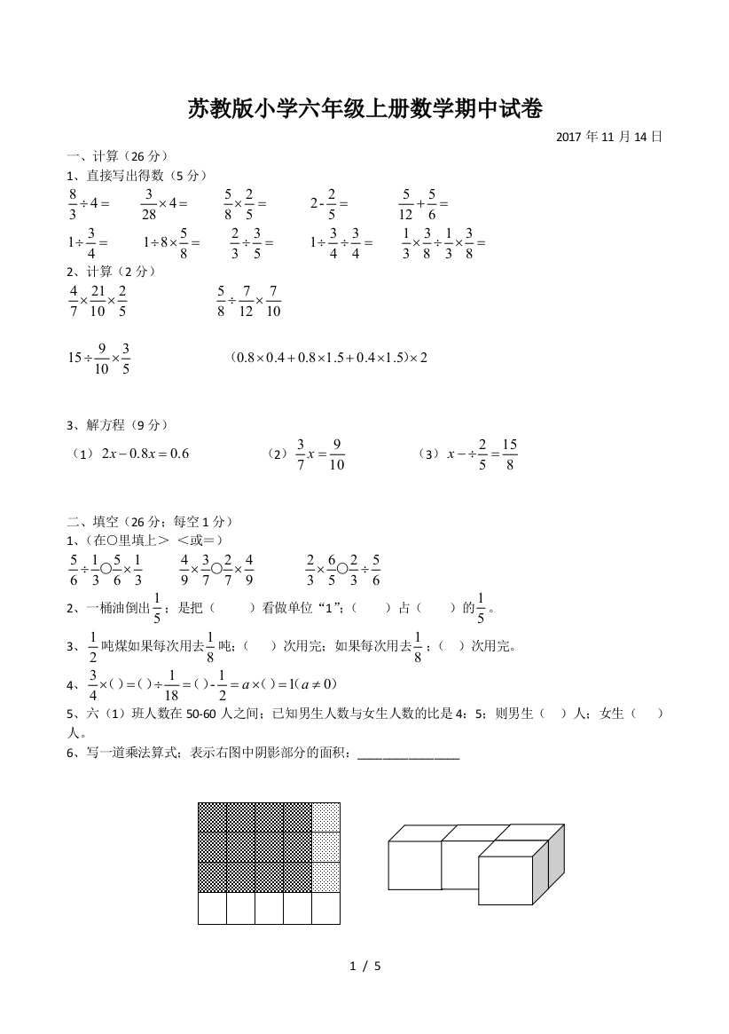 苏教版小学六年级上册数学期中试卷