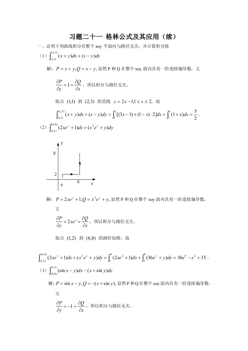 习题二十一